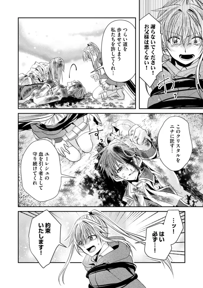 レベルリセット～ゴミスキルだと勘違いしたけれど実はとんでもないチートスキルだった～ 第12.1話 - 4