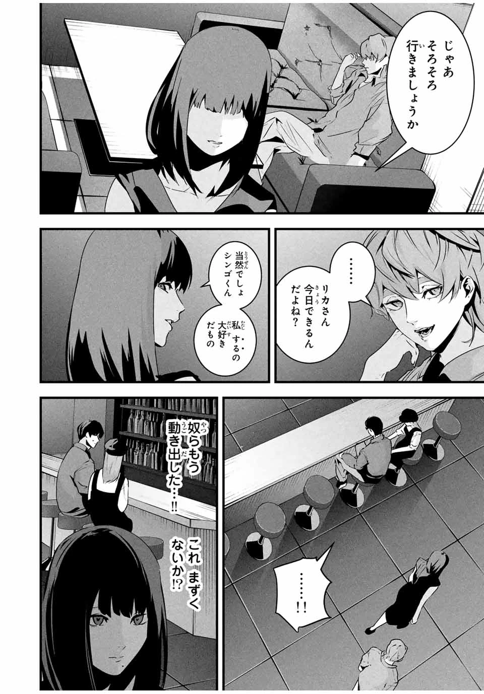 愛妻の裏アカ 第39話 - 16