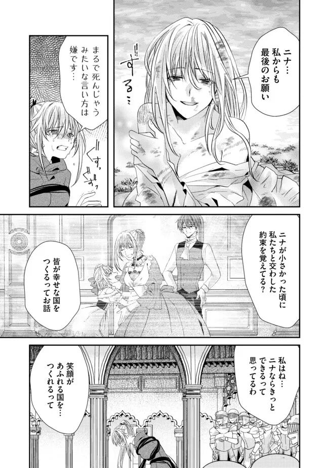 レベルリセット～ゴミスキルだと勘違いしたけれど実はとんでもないチートスキルだった～ 第12.1話 - 5