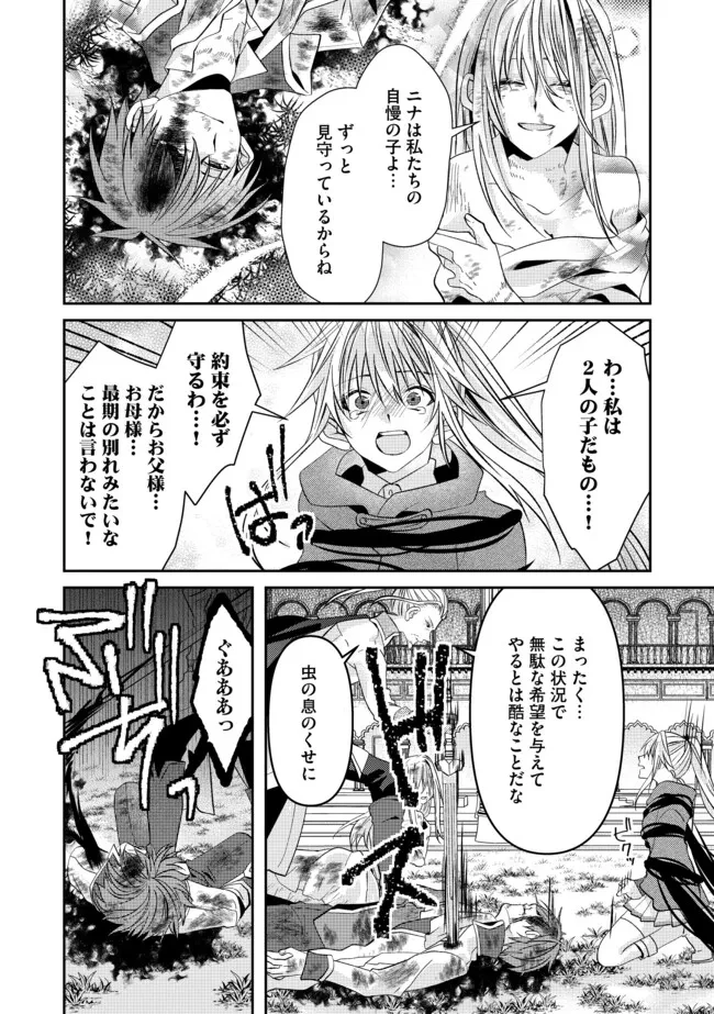 レベルリセット～ゴミスキルだと勘違いしたけれど実はとんでもないチートスキルだった～ 第12.1話 - 6