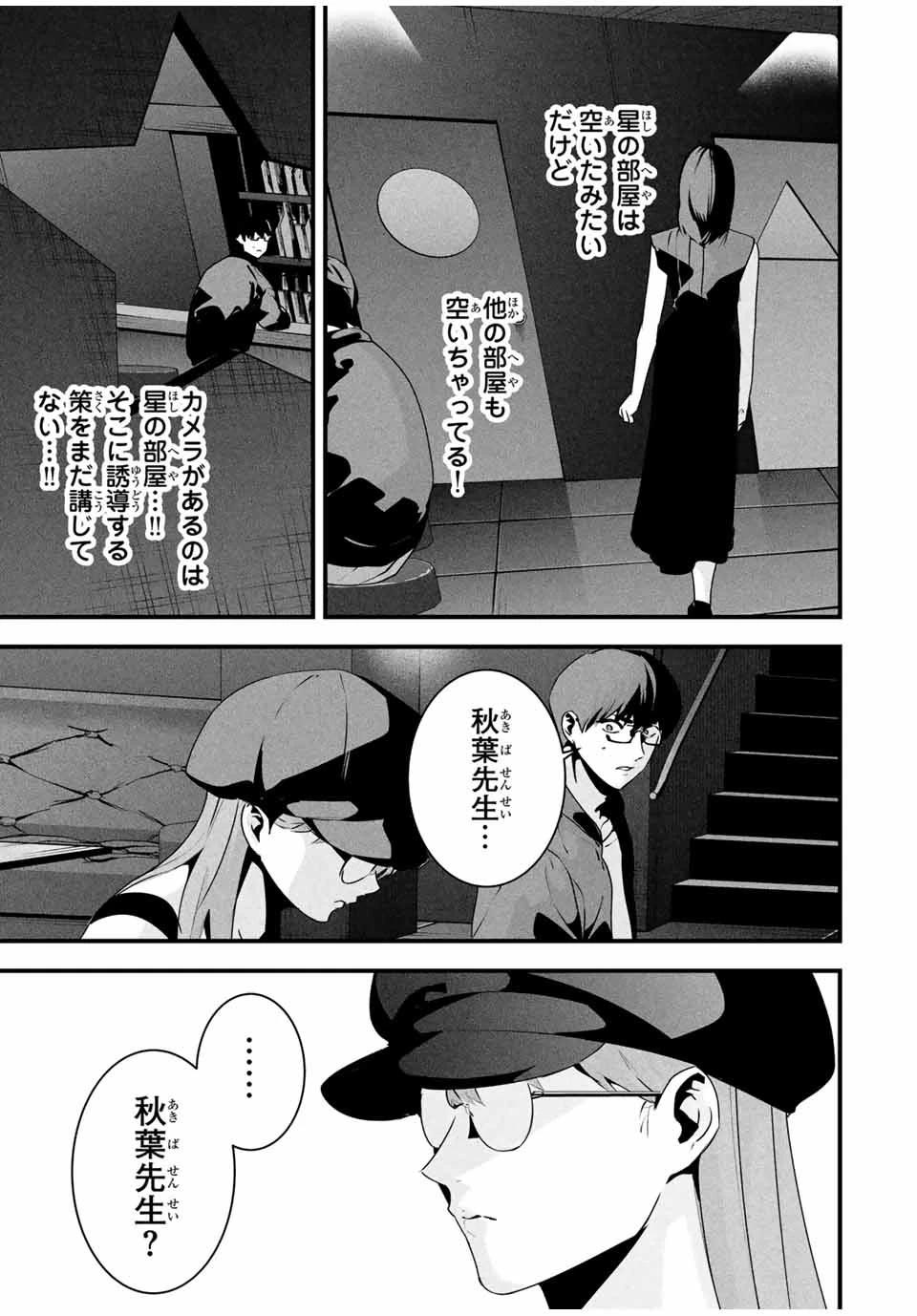 愛妻の裏アカ 第39話 - 17
