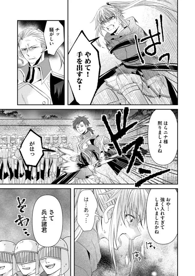 レベルリセット～ゴミスキルだと勘違いしたけれど実はとんでもないチートスキルだった～ 第12.1話 - 7