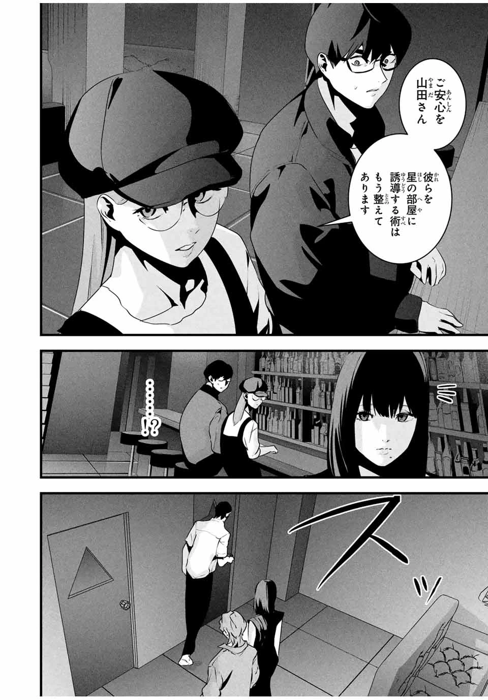 愛妻の裏アカ 第39話 - 18