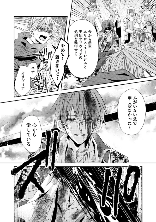 レベルリセット～ゴミスキルだと勘違いしたけれど実はとんでもないチートスキルだった～ 第12.1話 - 8