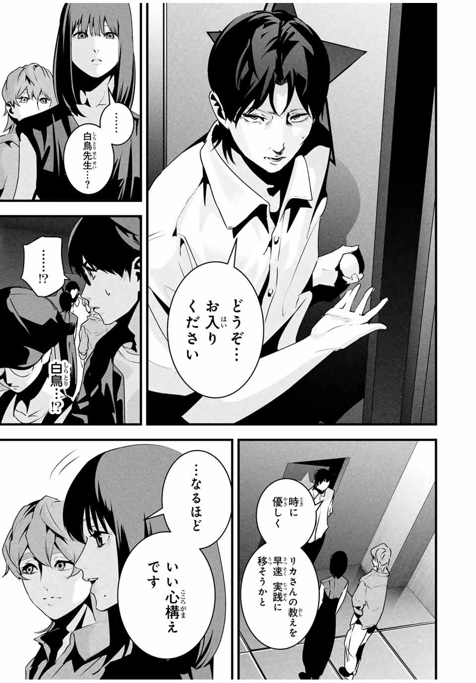愛妻の裏アカ 第39話 - 19
