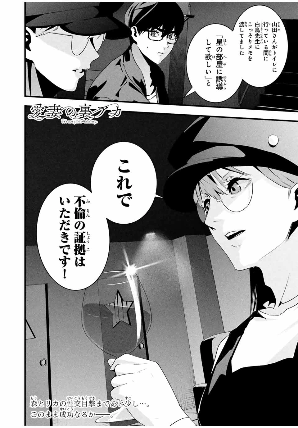 愛妻の裏アカ 第39話 - 20