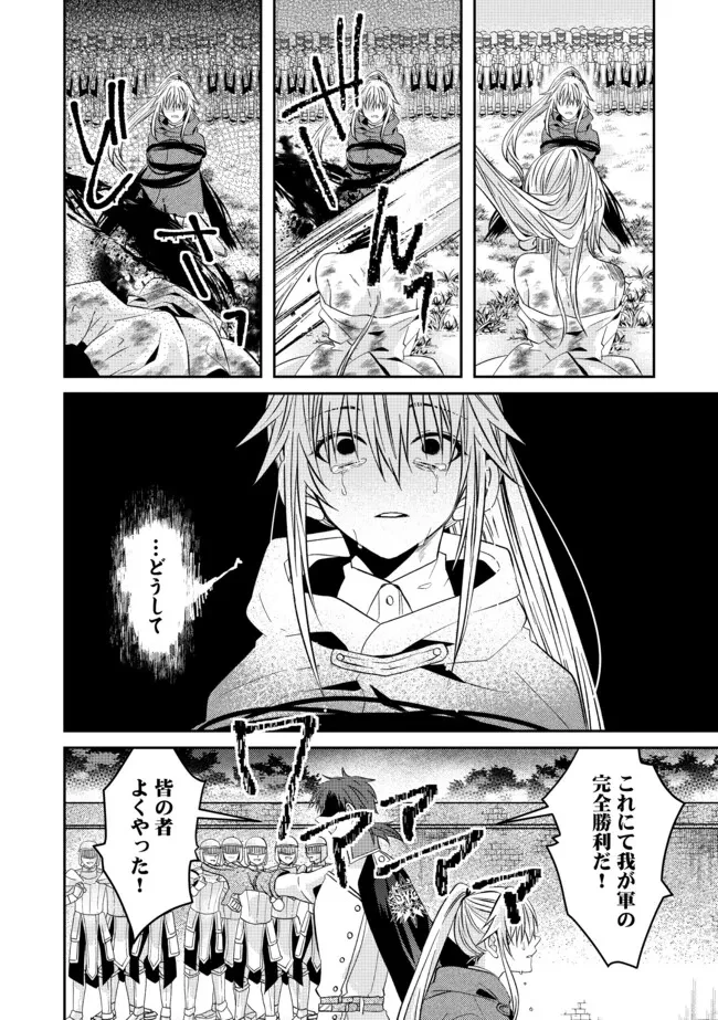 レベルリセット～ゴミスキルだと勘違いしたけれど実はとんでもないチートスキルだった～ 第12.1話 - 10