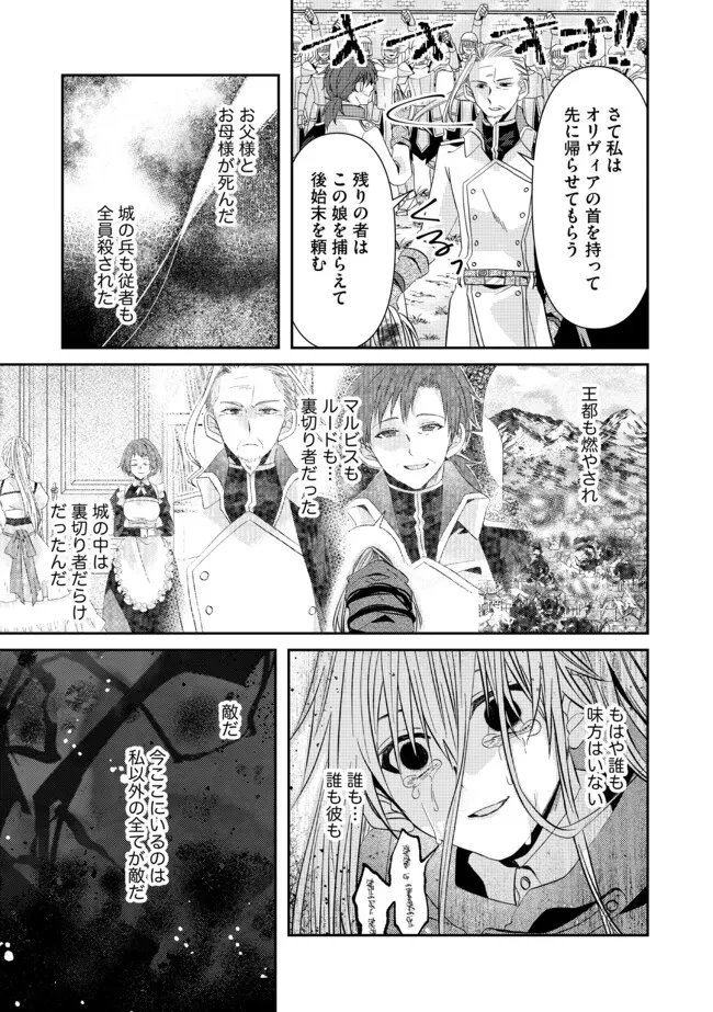 レベルリセット～ゴミスキルだと勘違いしたけれど実はとんでもないチートスキルだった～ 第12.1話 - 11