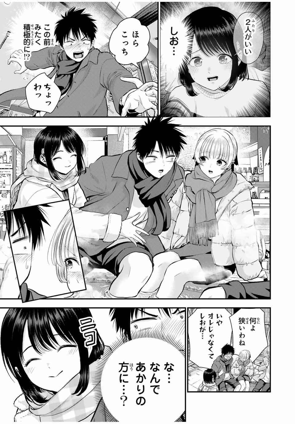 幼馴染とはラブコメにならない 第155話 - 3