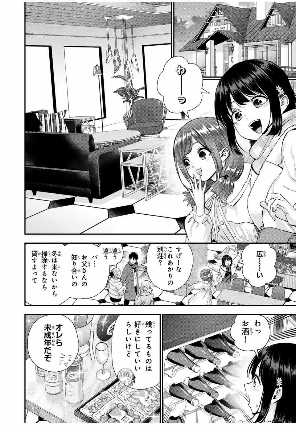 幼馴染とはラブコメにならない 第155話 - 4