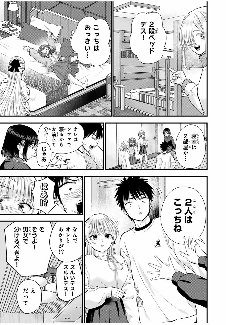 幼馴染とはラブコメにならない 第155話 - 5