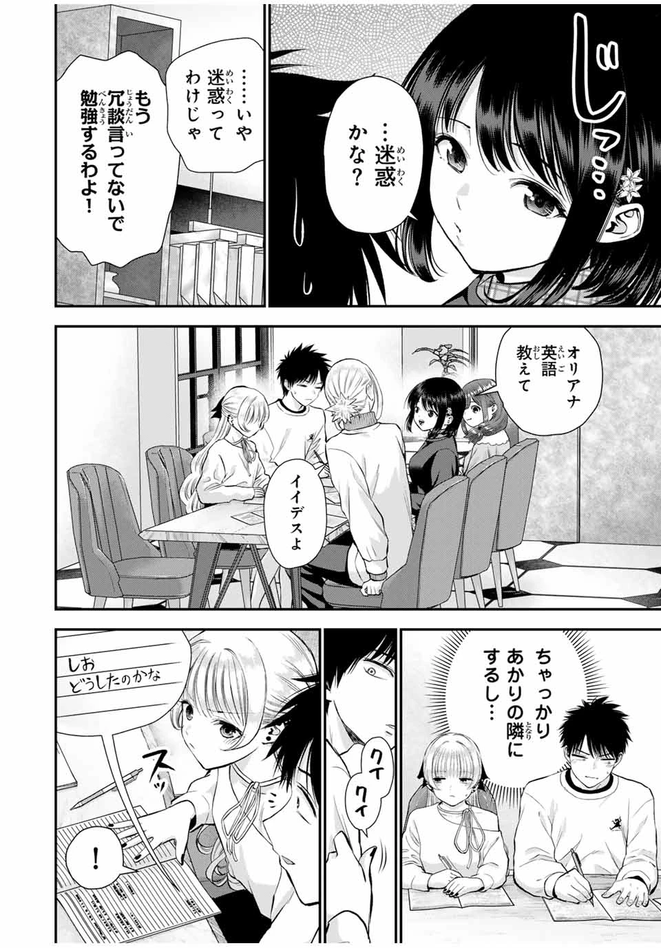 幼馴染とはラブコメにならない 第155話 - 6