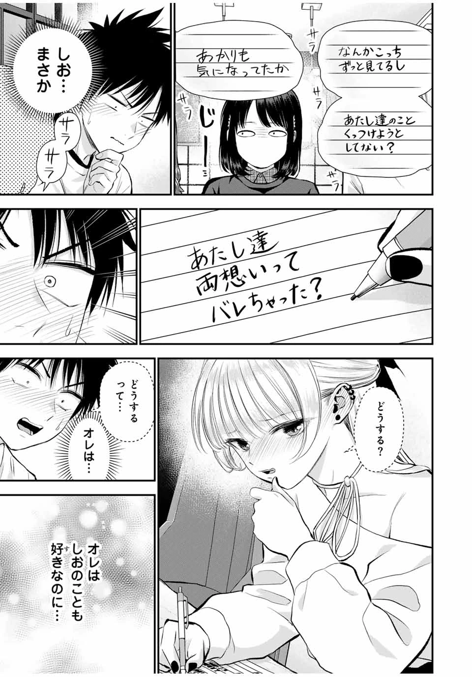 幼馴染とはラブコメにならない 第155話 - 7
