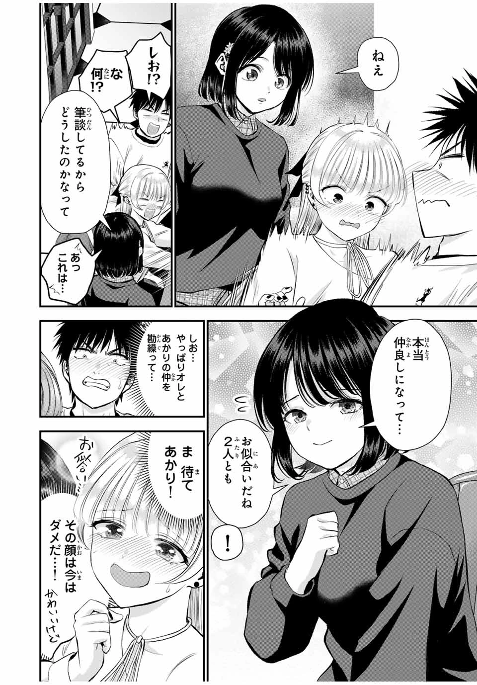 幼馴染とはラブコメにならない 第155話 - 8