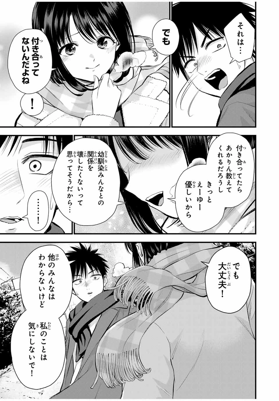 幼馴染とはラブコメにならない 第155話 - 11