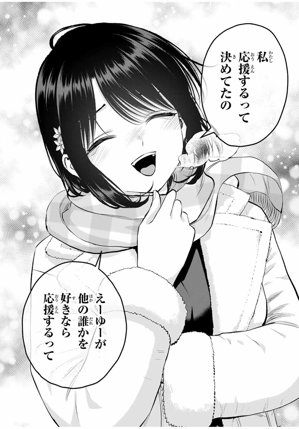 幼馴染とはラブコメにならない 第155話 - 12