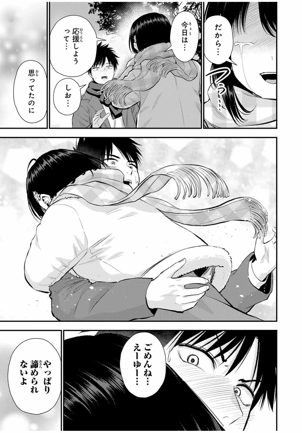 幼馴染とはラブコメにならない 第155話 - 13