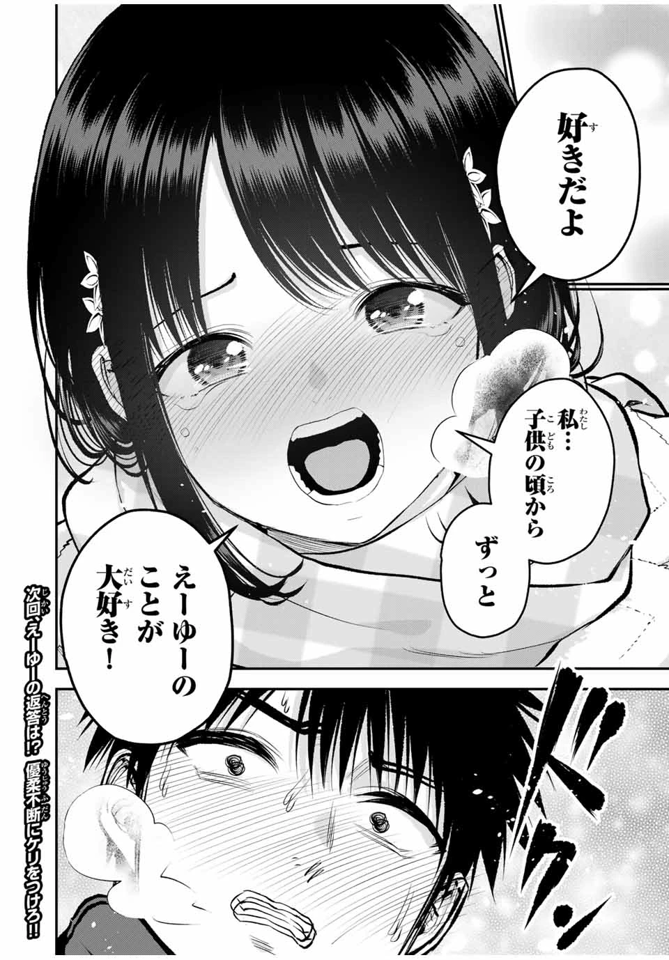 幼馴染とはラブコメにならない 第155話 - 16