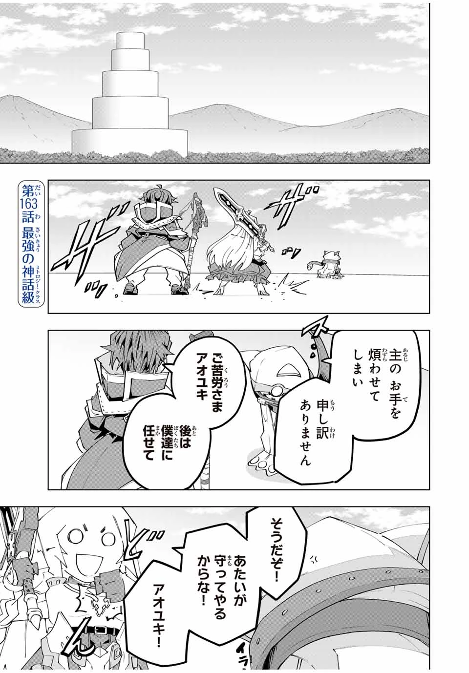 信じていた仲間達にダンジョン奥地で殺されかけたがギフト『無限ガチャ』でレベル9999の仲間達を手に入れて元パーティーメンバーと世界に復讐＆『ざまぁ！』します！ 第163話 - 1