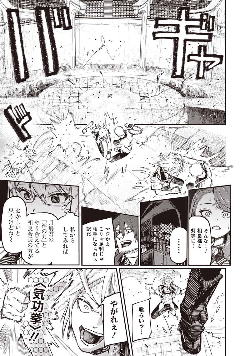 災悪のアヴァロン 第82話 - 14