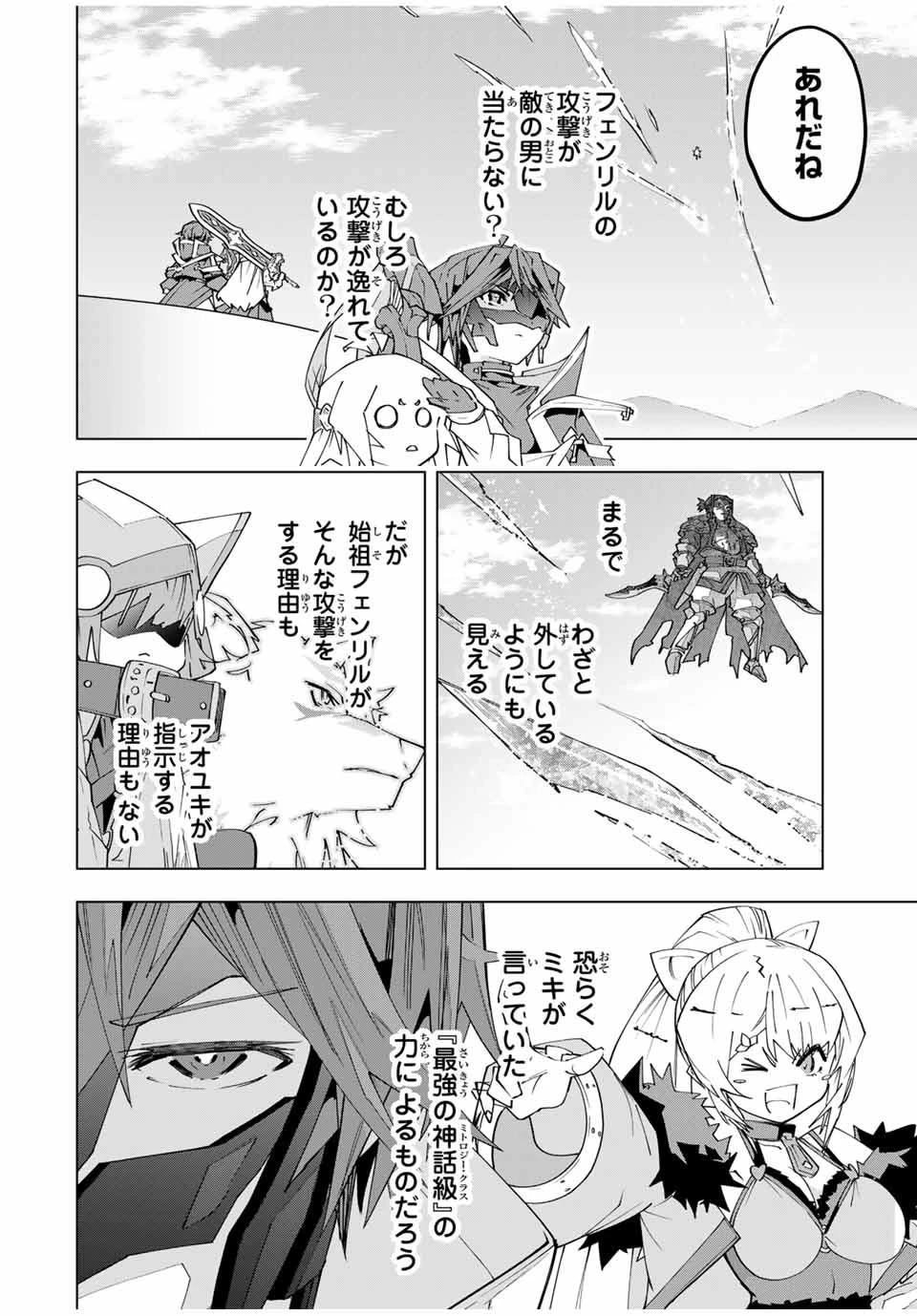 信じていた仲間達にダンジョン奥地で殺されかけたがギフト『無限ガチャ』でレベル9999の仲間達を手に入れて元パーティーメンバーと世界に復讐＆『ざまぁ！』します！ 第163話 - 2