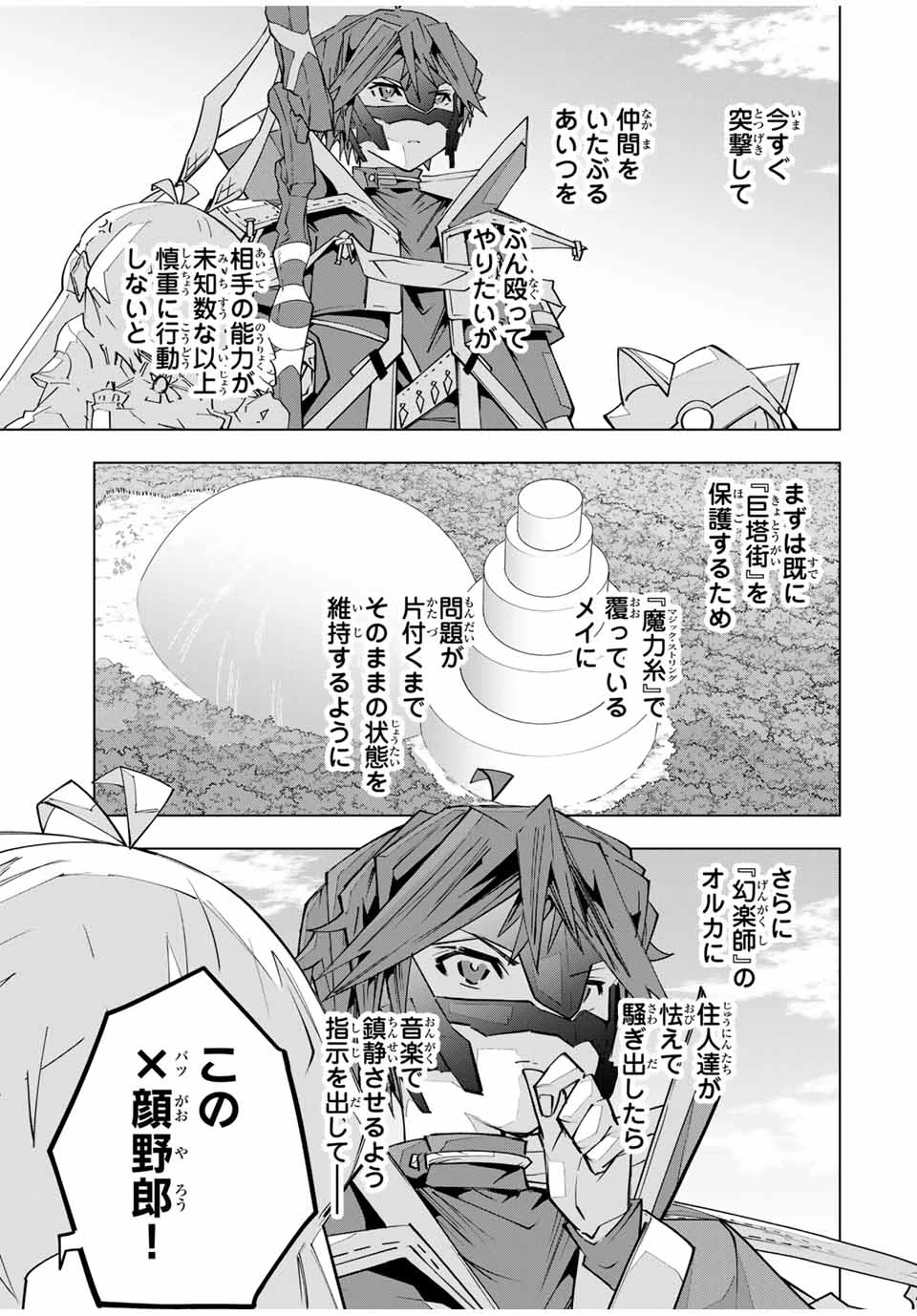 信じていた仲間達にダンジョン奥地で殺されかけたがギフト『無限ガチャ』でレベル9999の仲間達を手に入れて元パーティーメンバーと世界に復讐＆『ざまぁ！』します！ 第163話 - 3