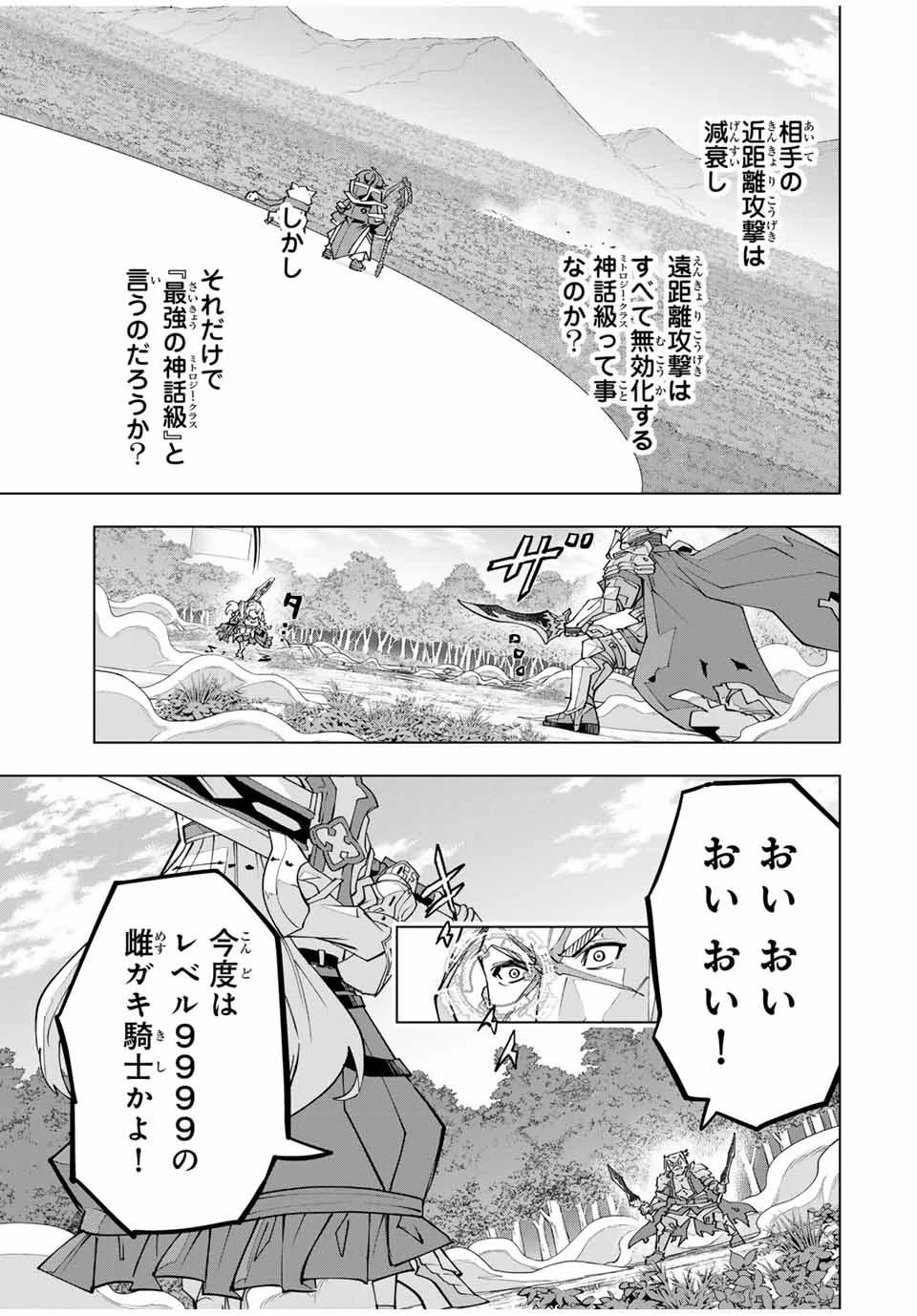 信じていた仲間達にダンジョン奥地で殺されかけたがギフト『無限ガチャ』でレベル9999の仲間達を手に入れて元パーティーメンバーと世界に復讐＆『ざまぁ！』します！ 第163話 - 11