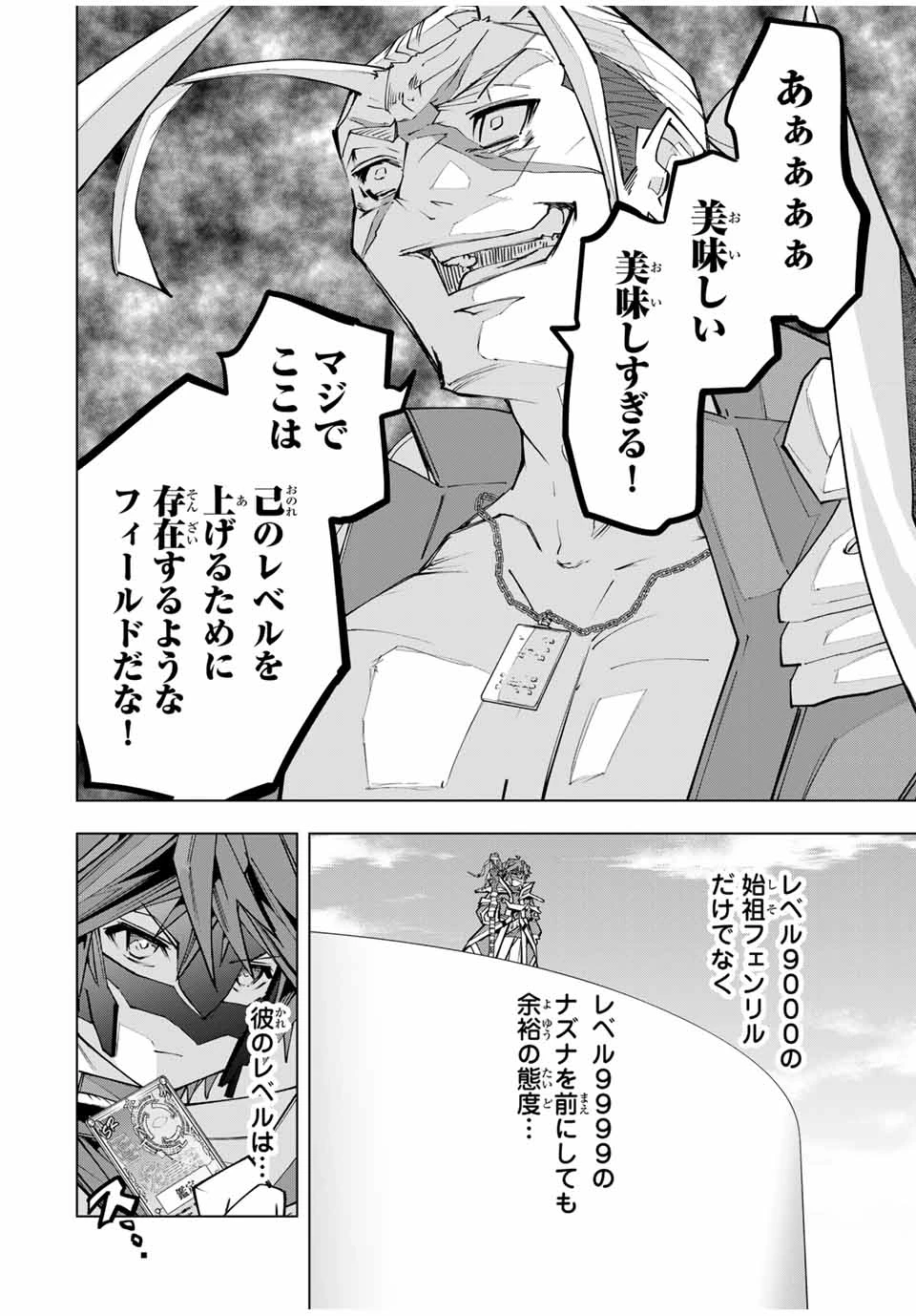 信じていた仲間達にダンジョン奥地で殺されかけたがギフト『無限ガチャ』でレベル9999の仲間達を手に入れて元パーティーメンバーと世界に復讐＆『ざまぁ！』します！ 第163話 - 12