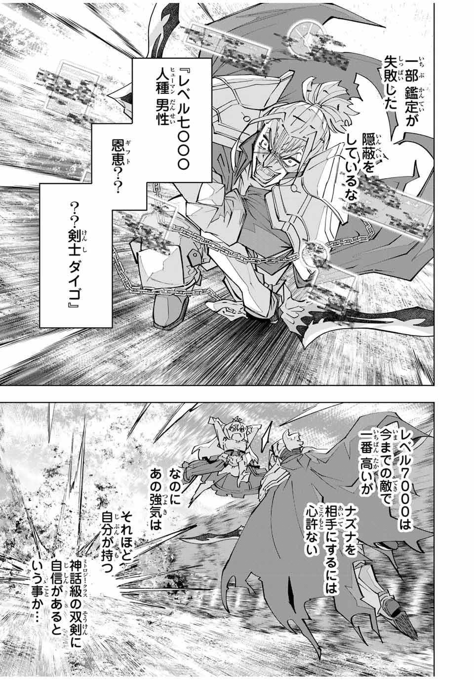 信じていた仲間達にダンジョン奥地で殺されかけたがギフト『無限ガチャ』でレベル9999の仲間達を手に入れて元パーティーメンバーと世界に復讐＆『ざまぁ！』します！ 第163話 - 13