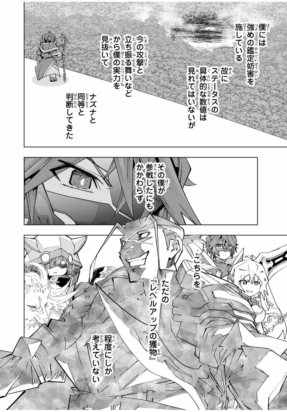 信じていた仲間達にダンジョン奥地で殺されかけたがギフト『無限ガチャ』でレベル9999の仲間達を手に入れて元パーティーメンバーと世界に復讐＆『ざまぁ！』します！ 第163話 - 20