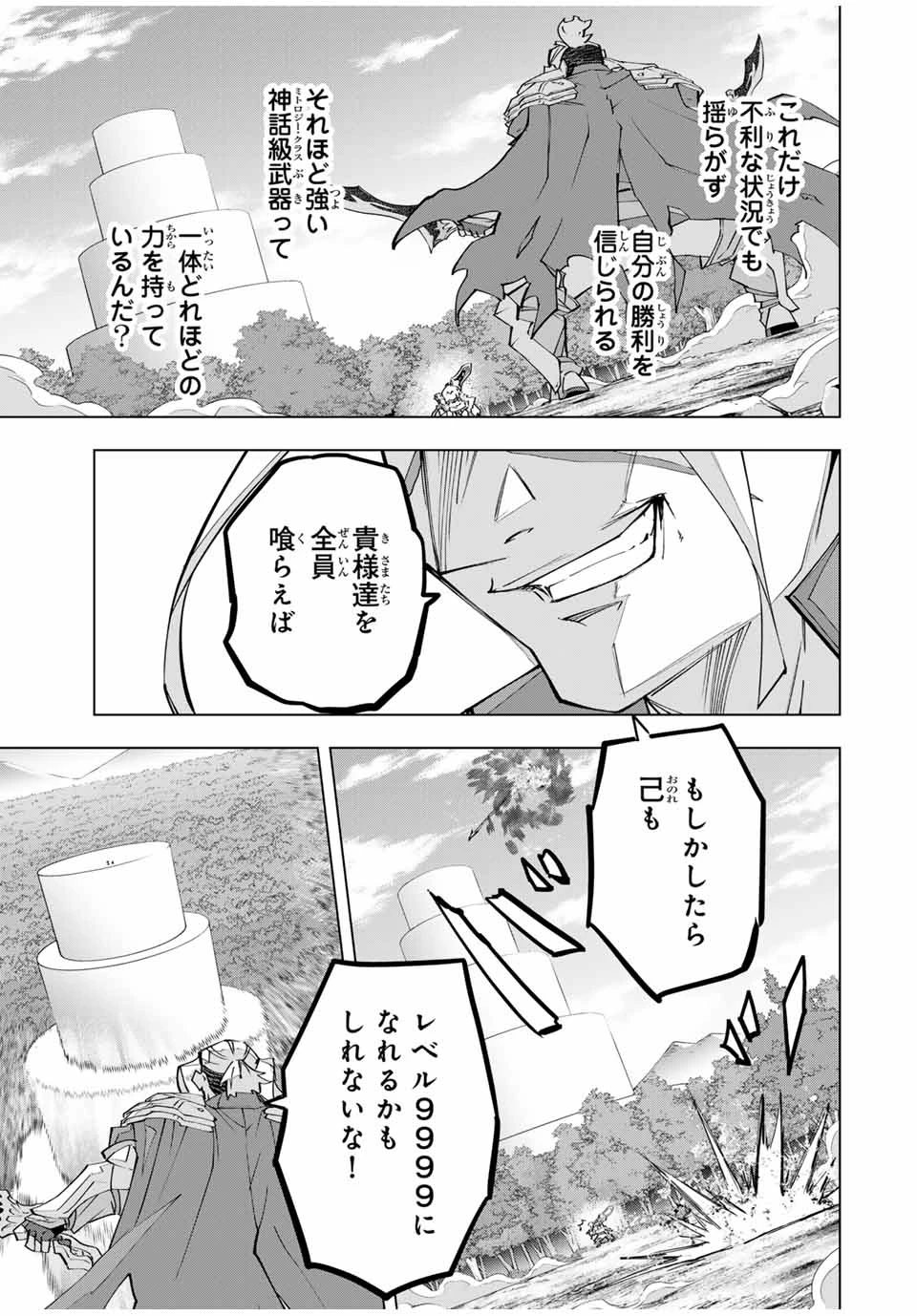 信じていた仲間達にダンジョン奥地で殺されかけたがギフト『無限ガチャ』でレベル9999の仲間達を手に入れて元パーティーメンバーと世界に復讐＆『ざまぁ！』します！ 第163話 - 21