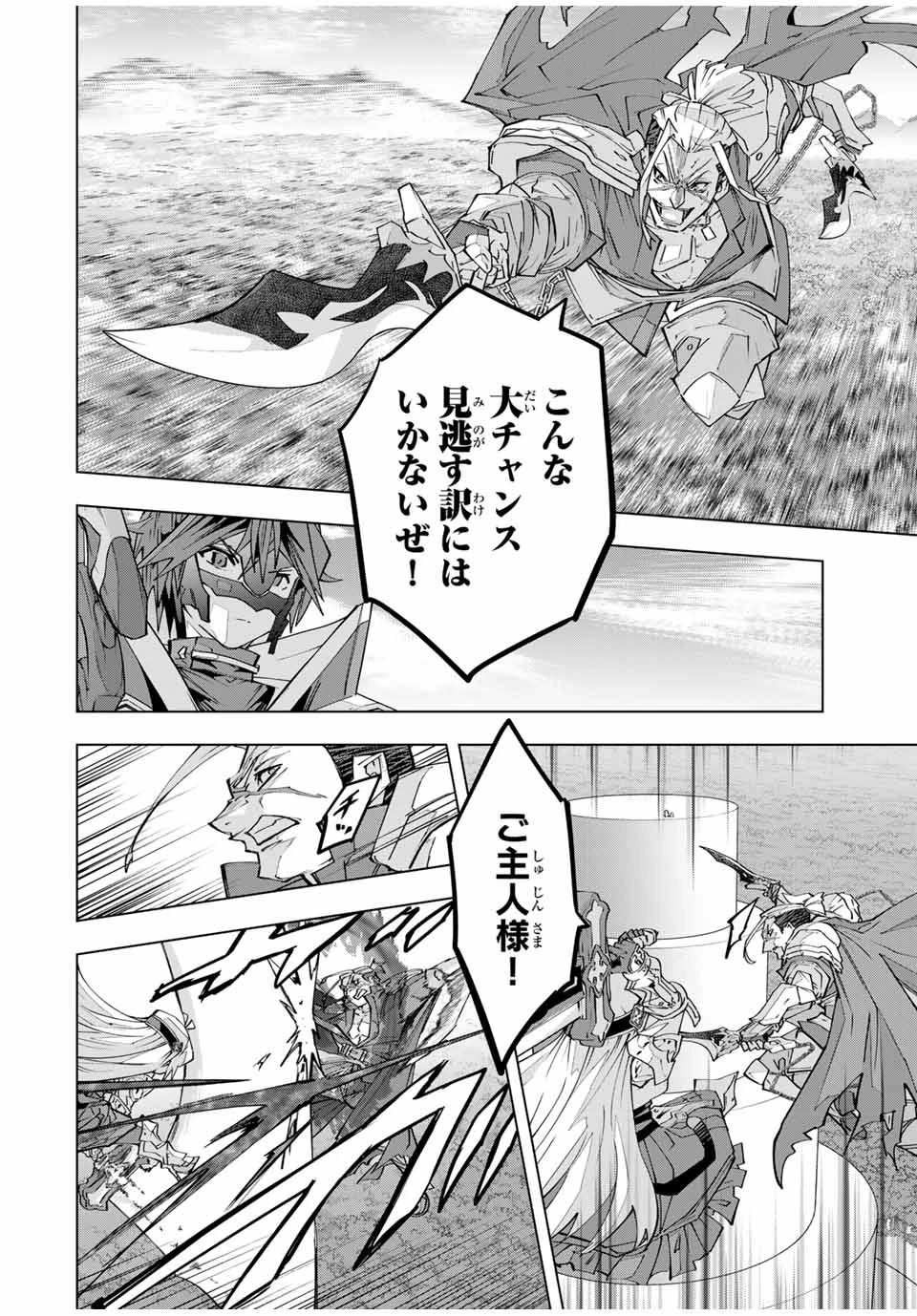 信じていた仲間達にダンジョン奥地で殺されかけたがギフト『無限ガチャ』でレベル9999の仲間達を手に入れて元パーティーメンバーと世界に復讐＆『ざまぁ！』します！ 第163話 - 22