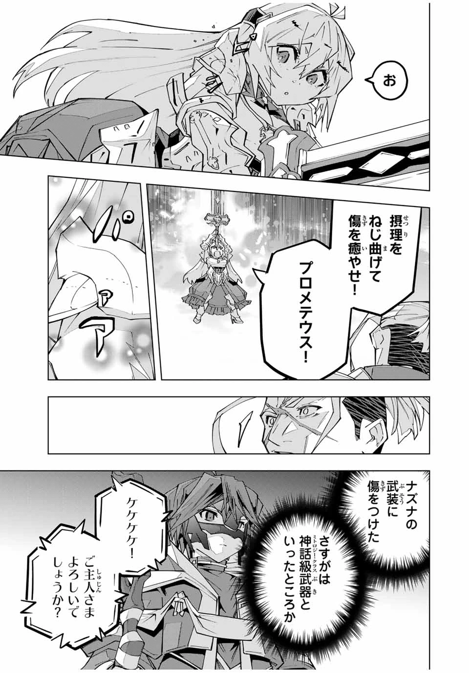 信じていた仲間達にダンジョン奥地で殺されかけたがギフト『無限ガチャ』でレベル9999の仲間達を手に入れて元パーティーメンバーと世界に復讐＆『ざまぁ！』します！ 第163話 - 23