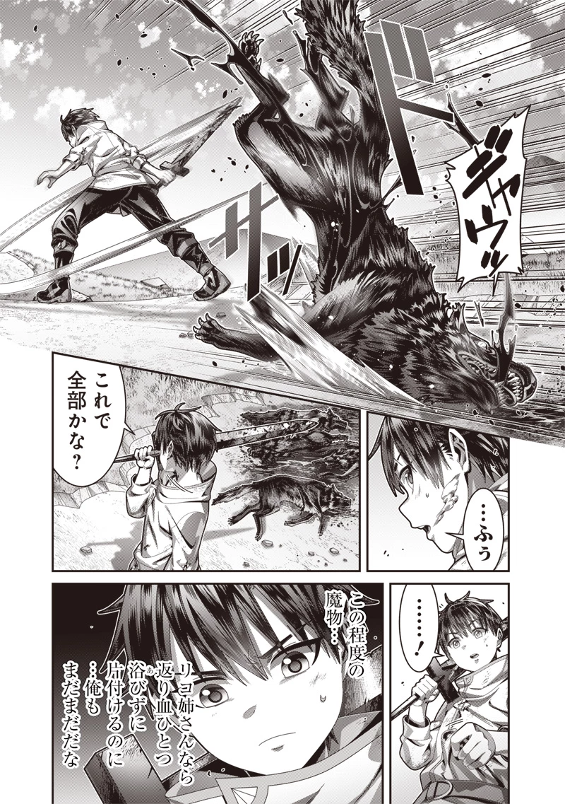 最強の剣聖と賢者のもとに転生した俺は無自覚無双する 第3.1話 - 11
