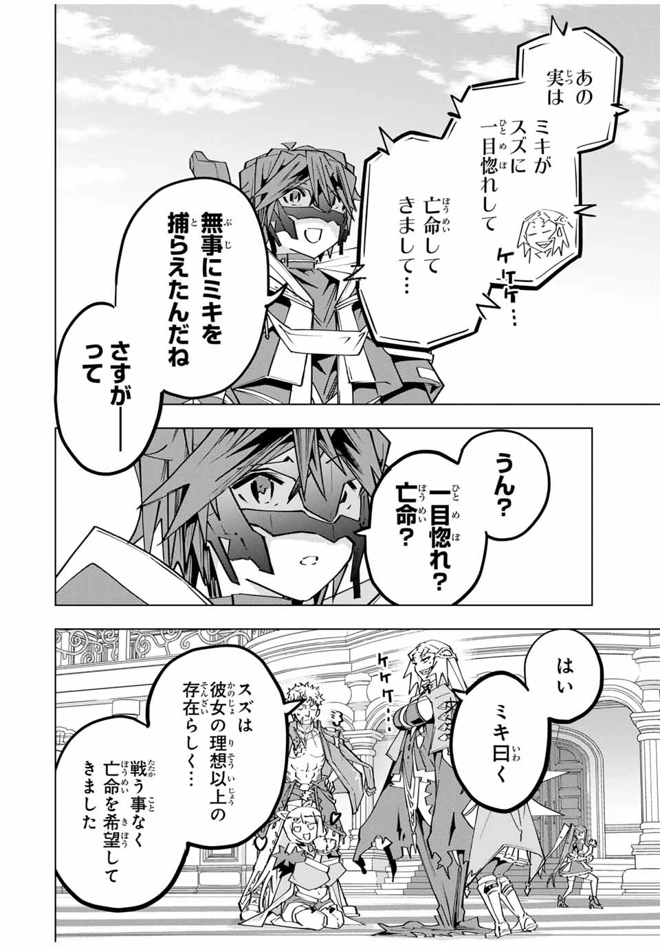 信じていた仲間達にダンジョン奥地で殺されかけたがギフト『無限ガチャ』でレベル9999の仲間達を手に入れて元パーティーメンバーと世界に復讐＆『ざまぁ！』します！ 第163話 - 30