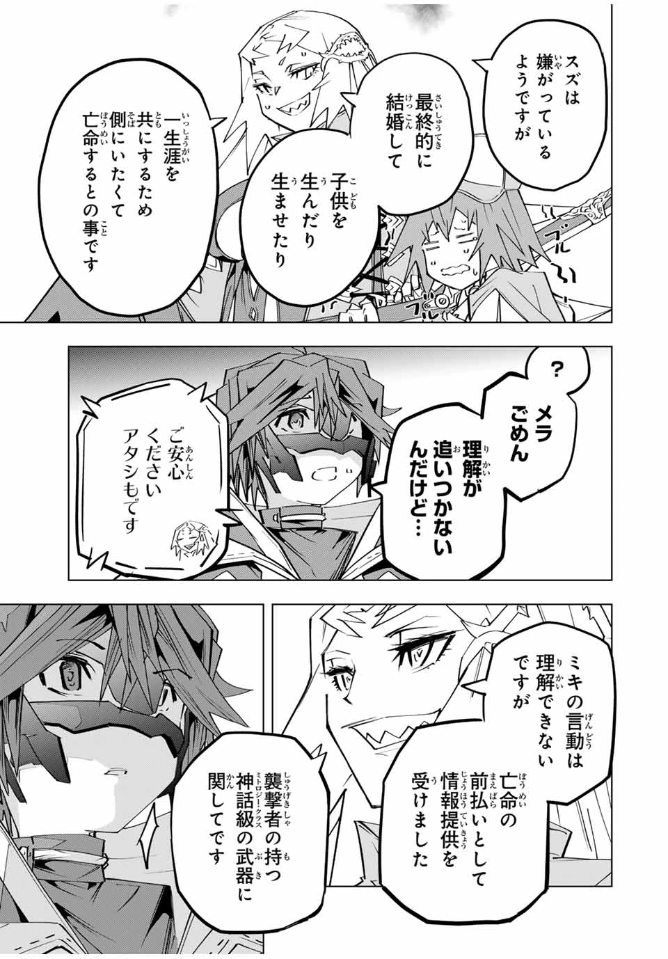 信じていた仲間達にダンジョン奥地で殺されかけたがギフト『無限ガチャ』でレベル9999の仲間達を手に入れて元パーティーメンバーと世界に復讐＆『ざまぁ！』します！ 第163話 - 31