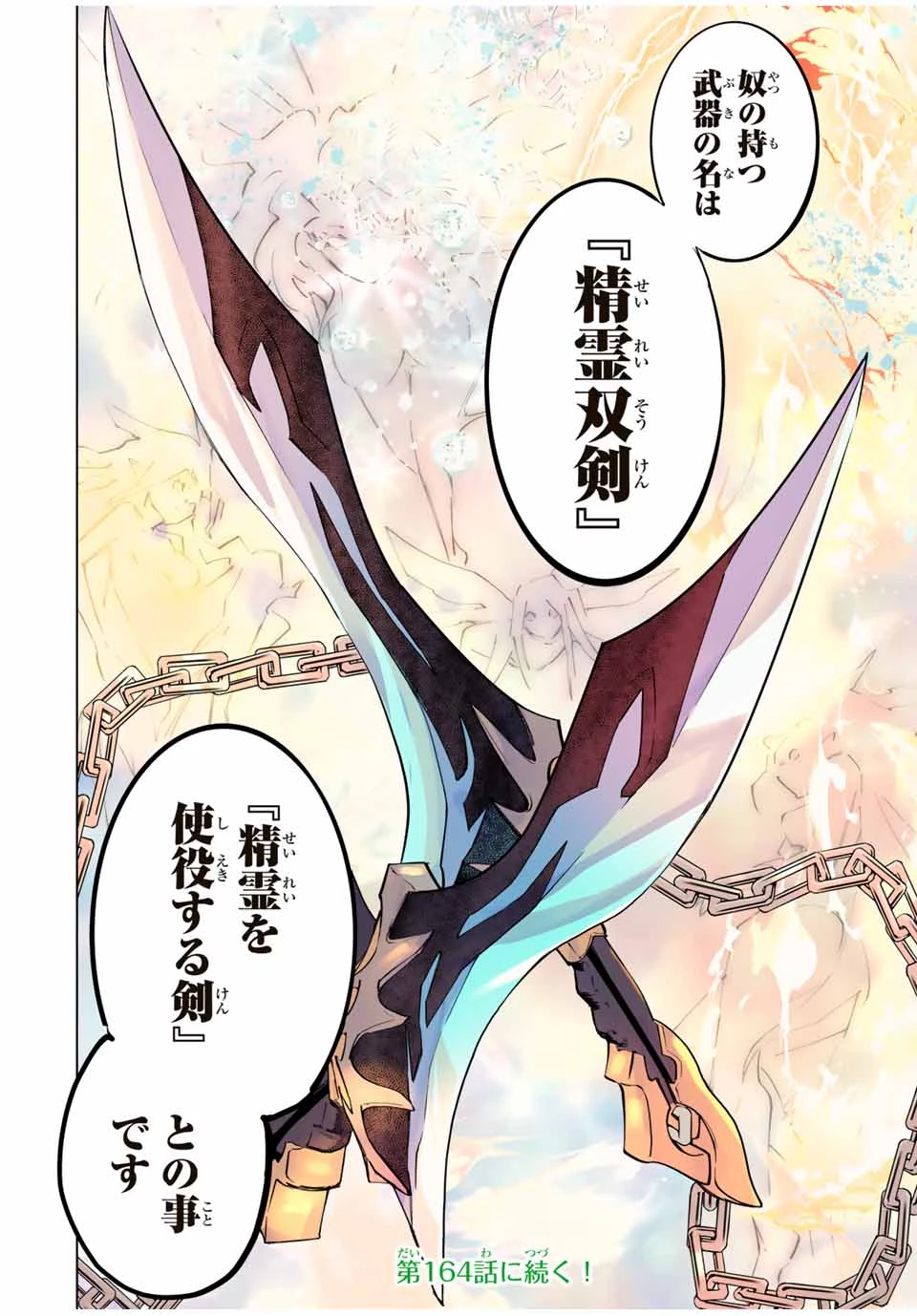 信じていた仲間達にダンジョン奥地で殺されかけたがギフト『無限ガチャ』でレベル9999の仲間達を手に入れて元パーティーメンバーと世界に復讐＆『ざまぁ！』します！ 第163話 - 32