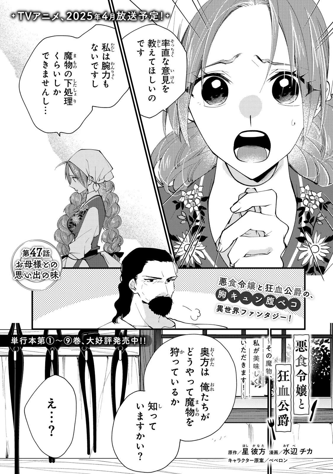 その魔物、私が美味しくいただきます！ 第47話 - 1