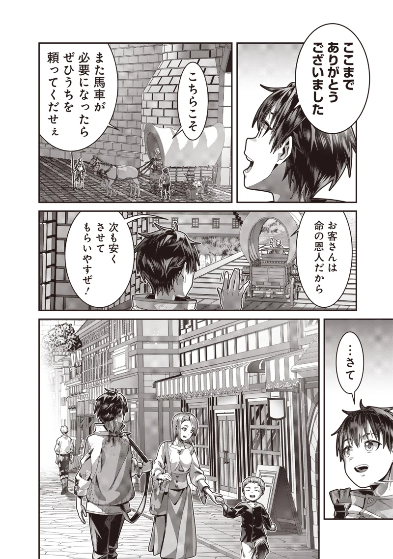 最強の剣聖と賢者のもとに転生した俺は無自覚無双する 第3.1話 - 16