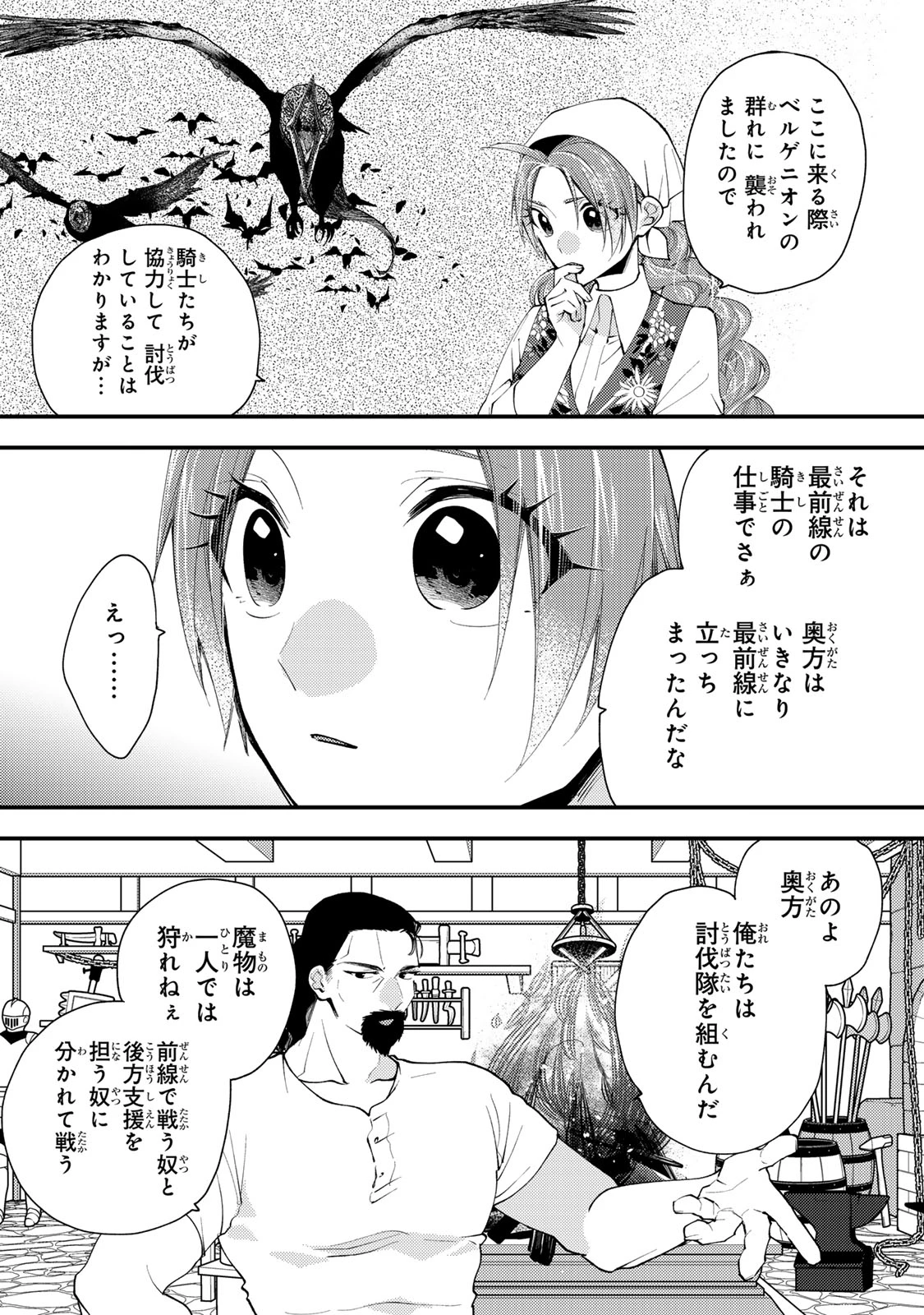 その魔物、私が美味しくいただきます！ 第47話 - 2