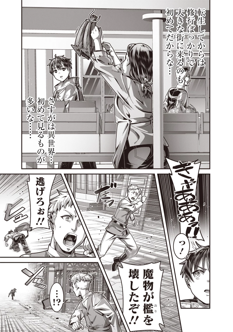 最強の剣聖と賢者のもとに転生した俺は無自覚無双する 第3.1話 - 17
