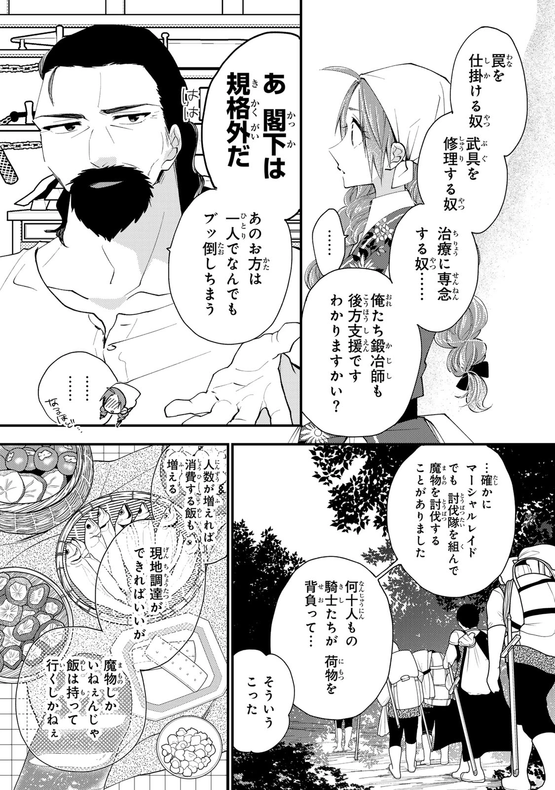 その魔物、私が美味しくいただきます！ 第47話 - 3