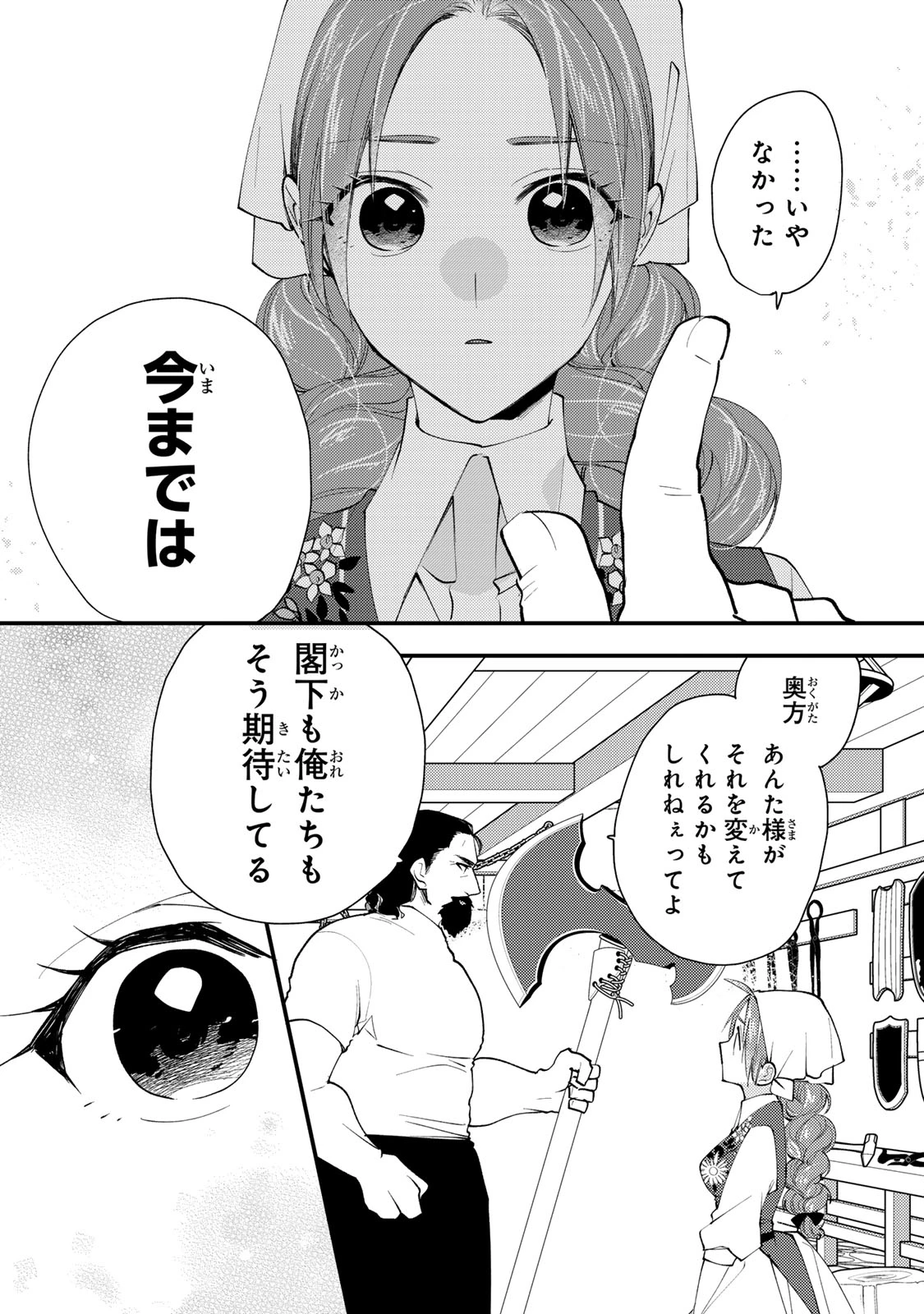 その魔物、私が美味しくいただきます！ 第47.1話 - 4