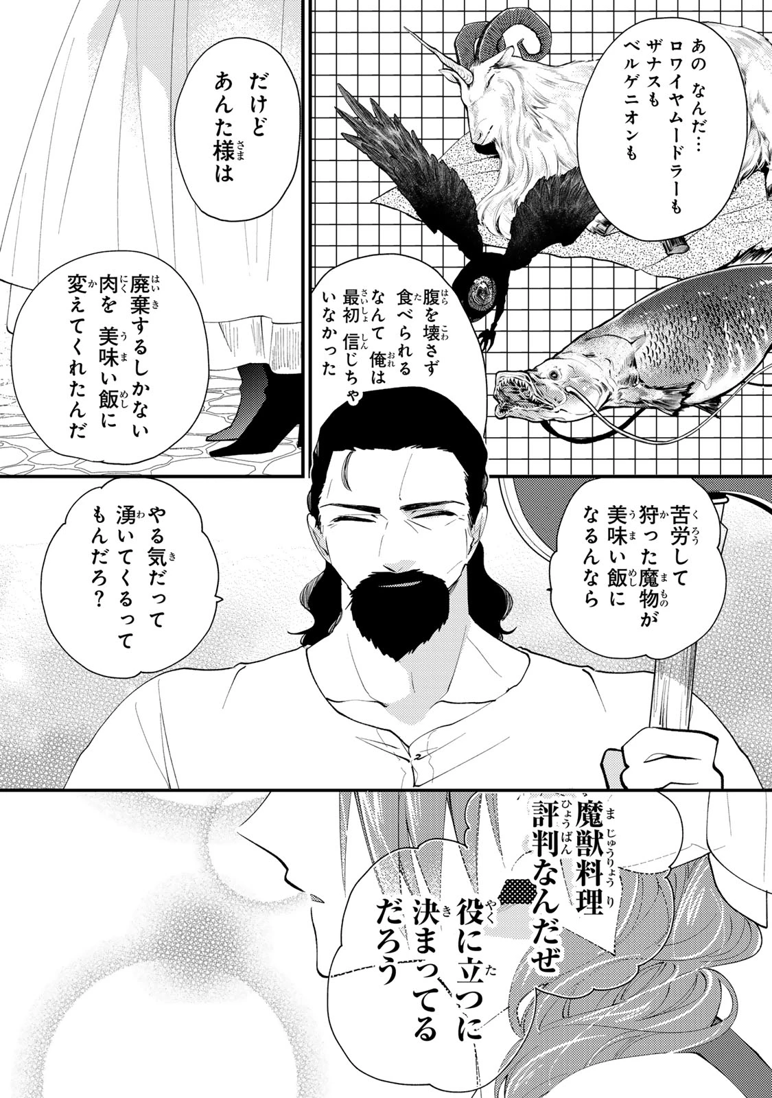 その魔物、私が美味しくいただきます！ 第47.1話 - 5