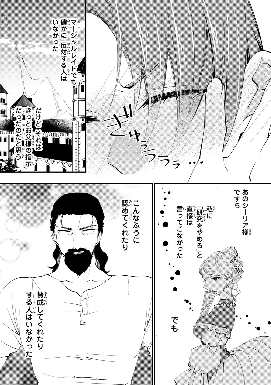 その魔物、私が美味しくいただきます！ 第47.1話 - 7