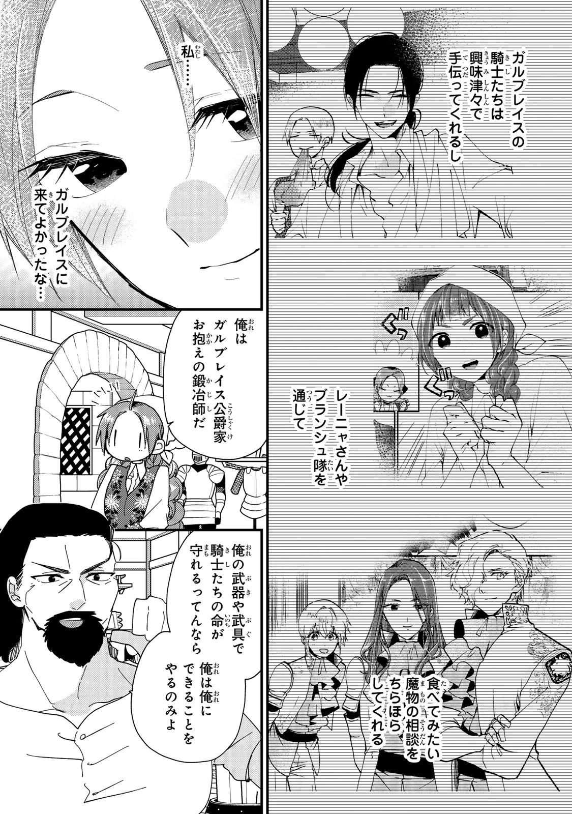 その魔物、私が美味しくいただきます！ 第47.1話 - 8