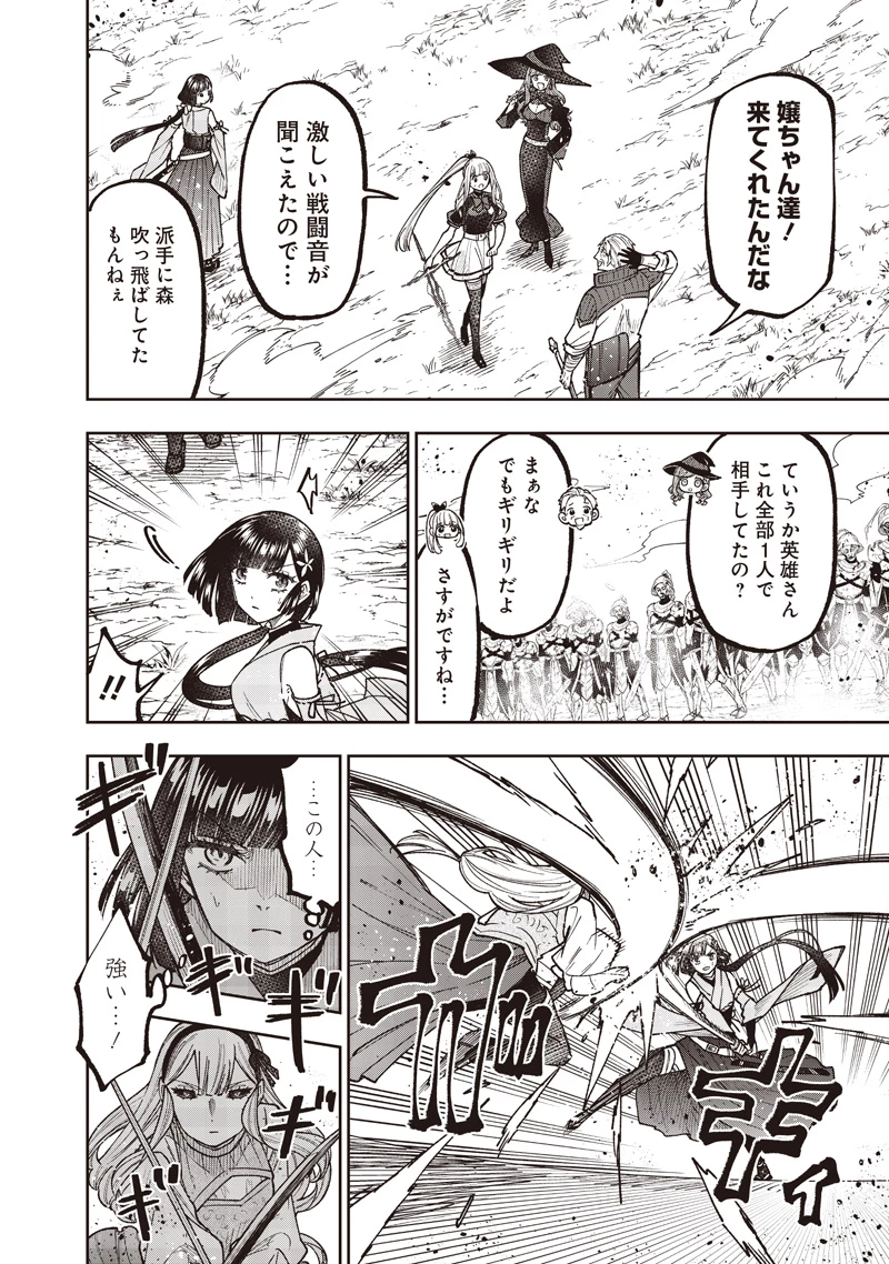 救世主≪メシア≫～異世界を救った元勇者が魔物のあふれる現実世界を無双する～ 第56話 - 3