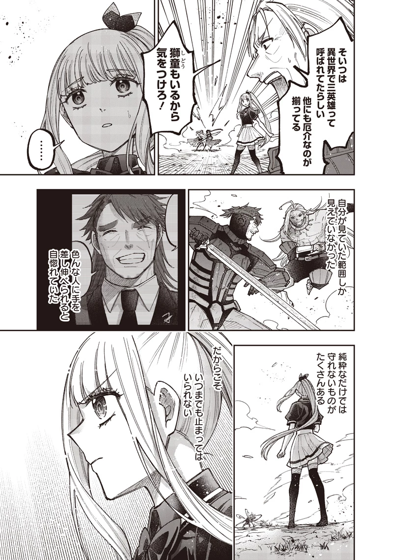 救世主≪メシア≫～異世界を救った元勇者が魔物のあふれる現実世界を無双する～ 第56話 - 4