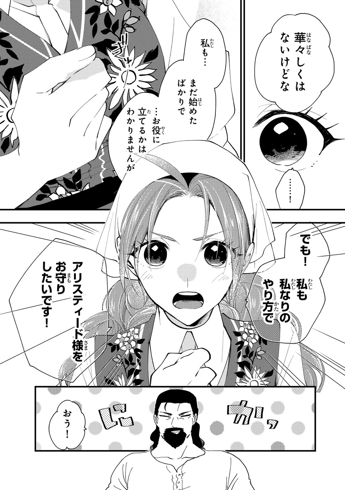 その魔物、私が美味しくいただきます！ 第47.1話 - 9