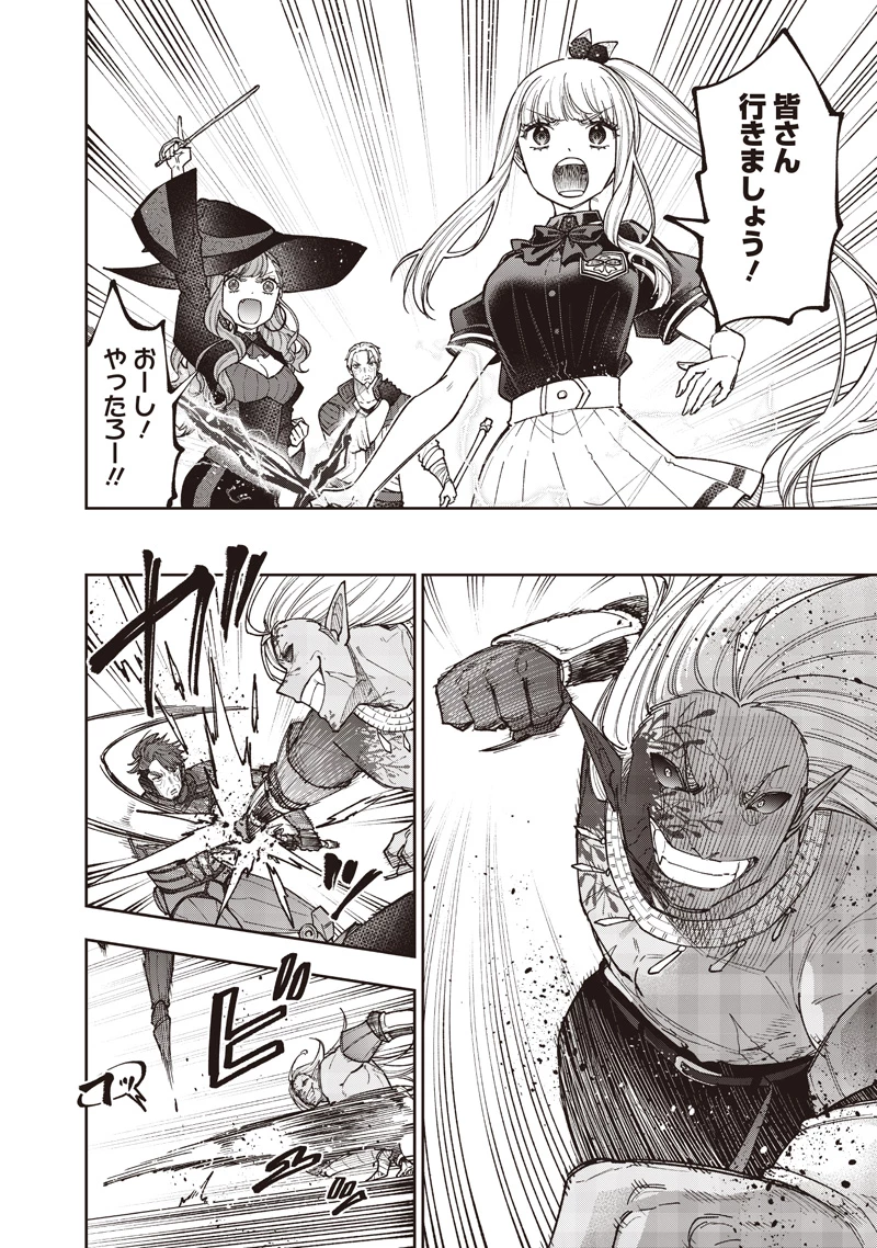 救世主≪メシア≫～異世界を救った元勇者が魔物のあふれる現実世界を無双する～ 第56話 - 5